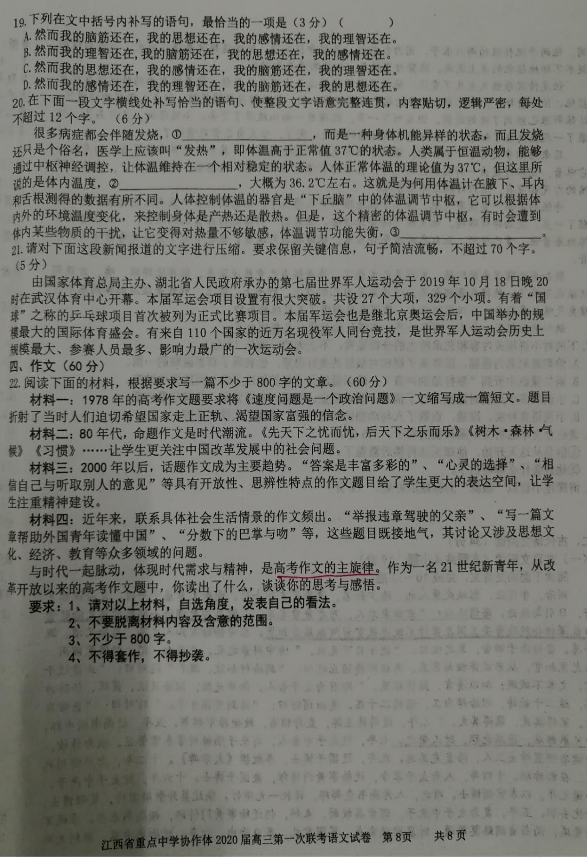 2020江西九校联考高三语文试题答案