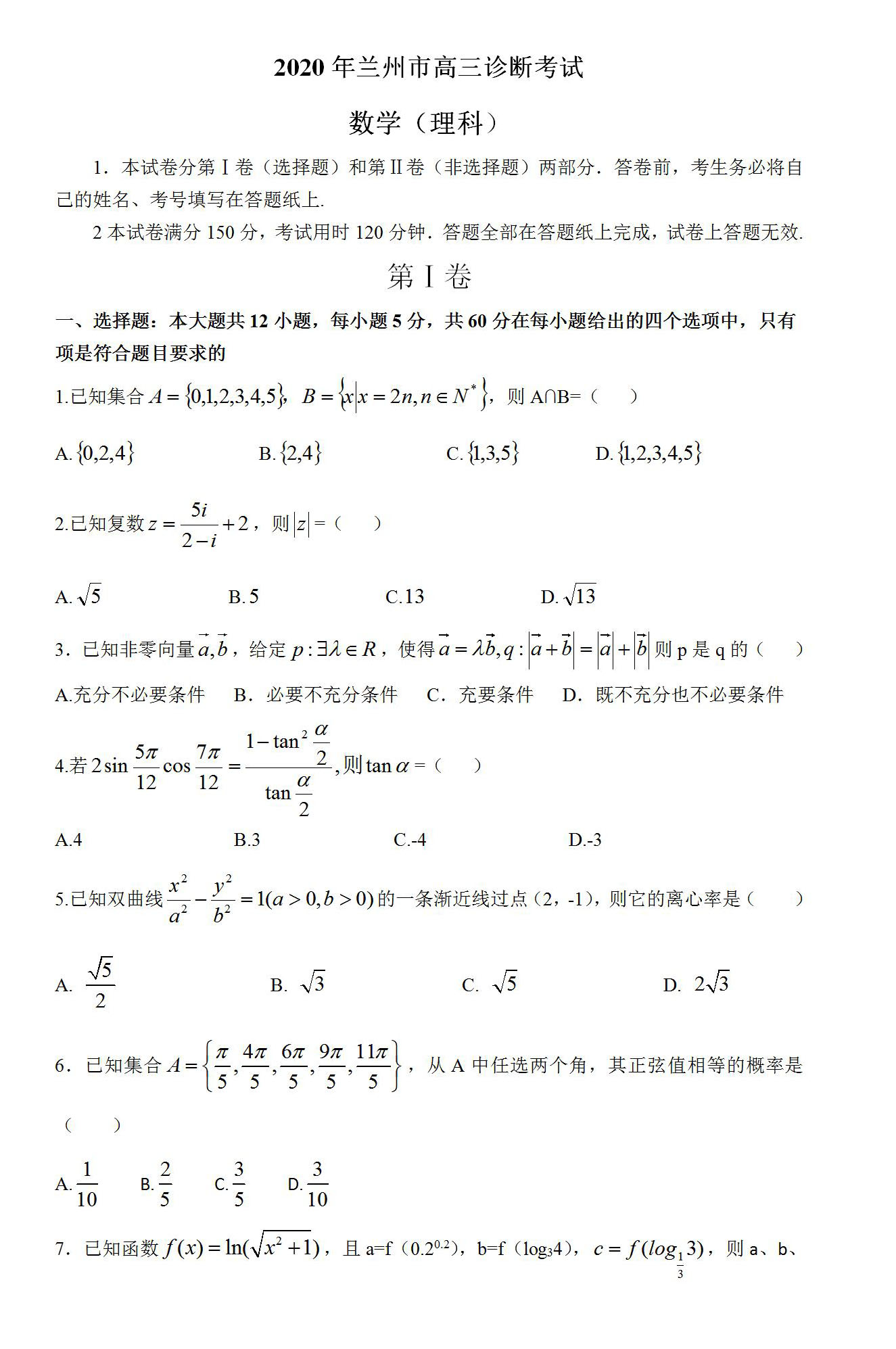 兰州市一诊排名2020_2020中考早规划⑧|兰州市2019年部分高中统招分数线与
