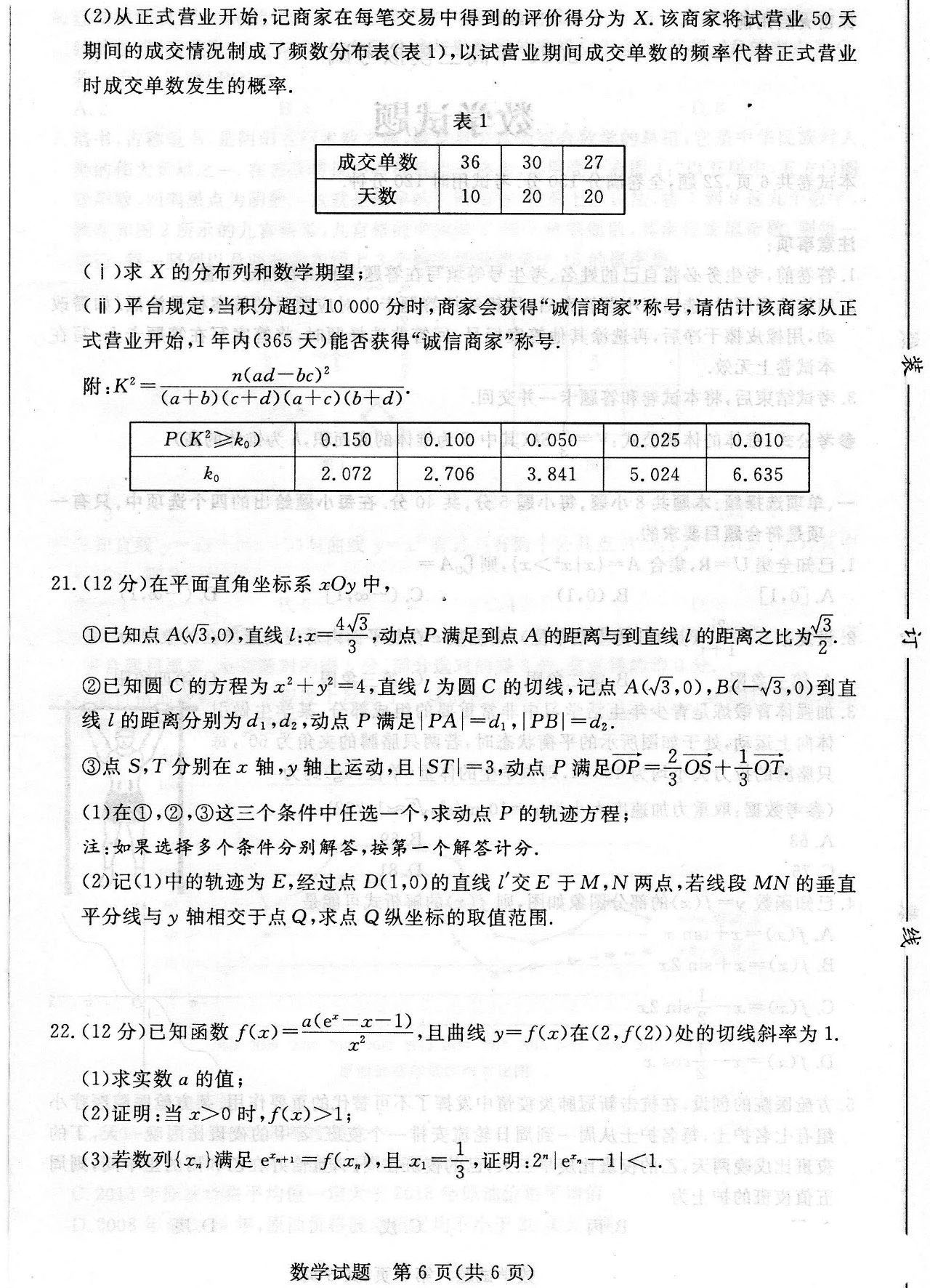 2020山东济南一模高三数学试卷答案解析