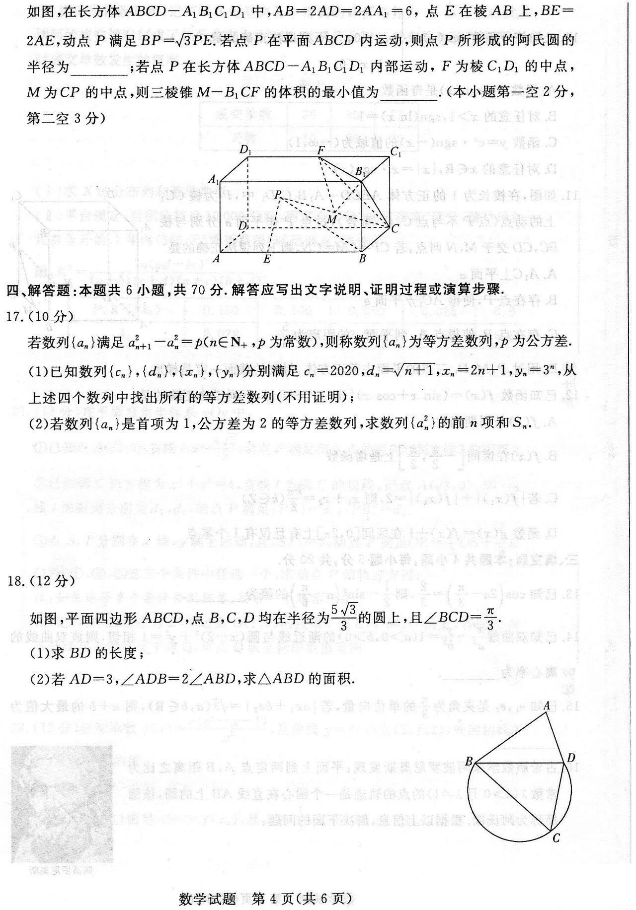 2020山东济南一模高三数学文试卷答案解析