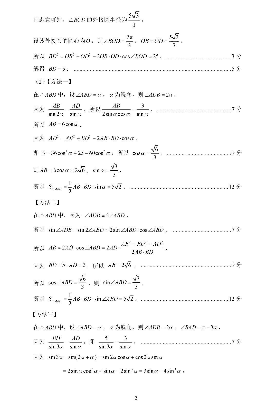 2020山东济南一模高三数学试卷答案解析