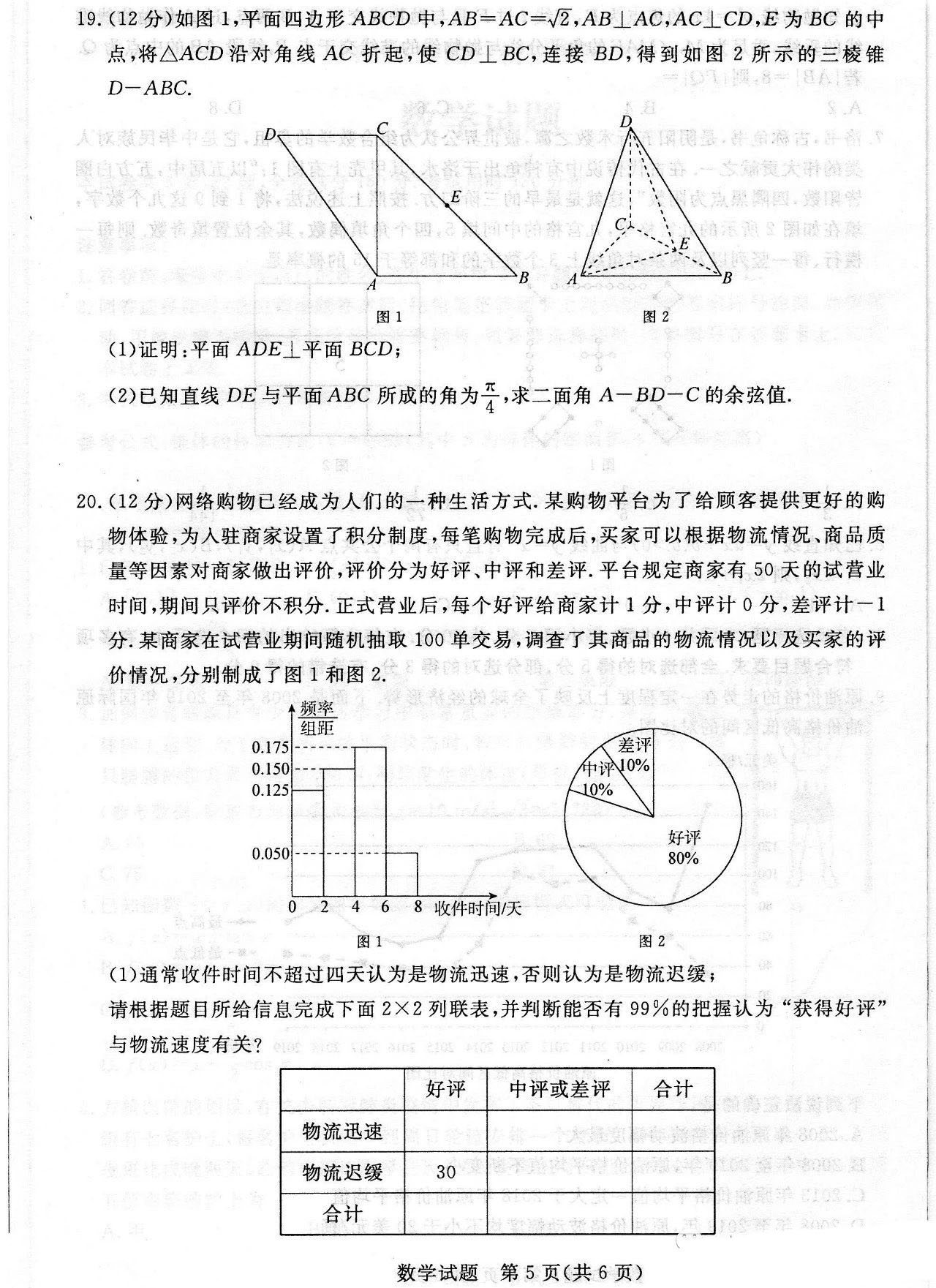 2020山东济南一模高三数学试卷答案解析