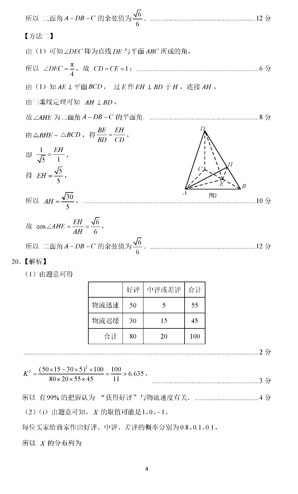 2020山东济南一模高三数学试卷答案解析