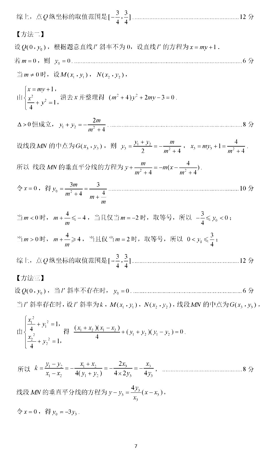 2020山东济南一模高三数学试卷答案解析