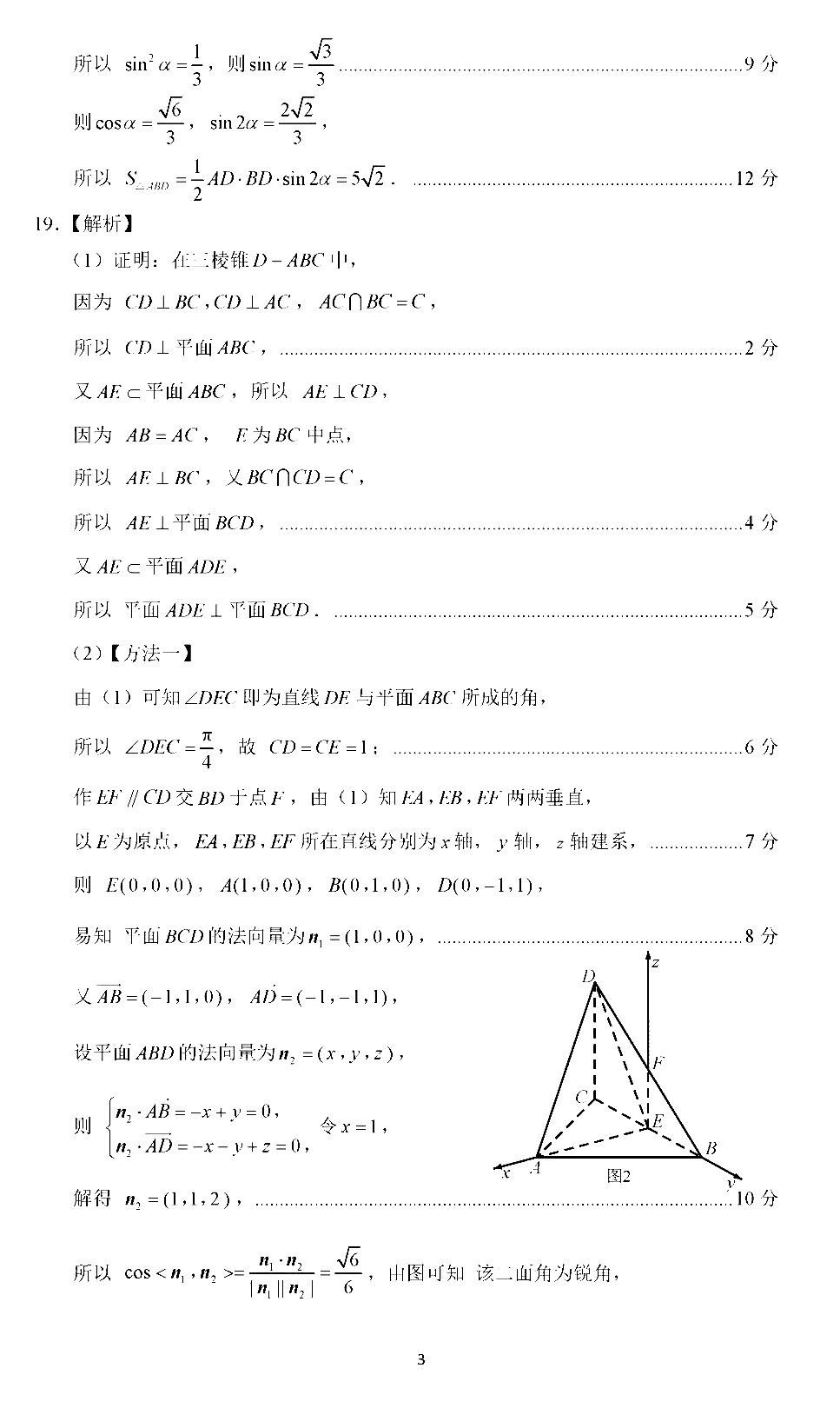 2020山东济南一模高三数学试卷答案解析