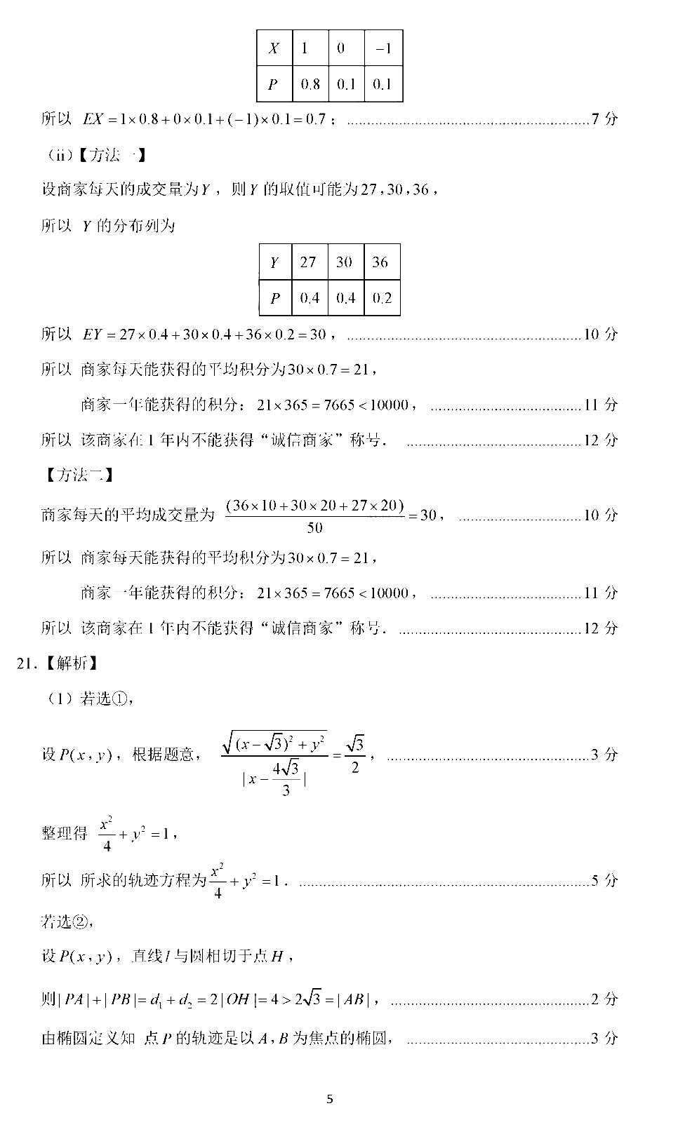 2020山东济南一模高三数学试卷答案解析