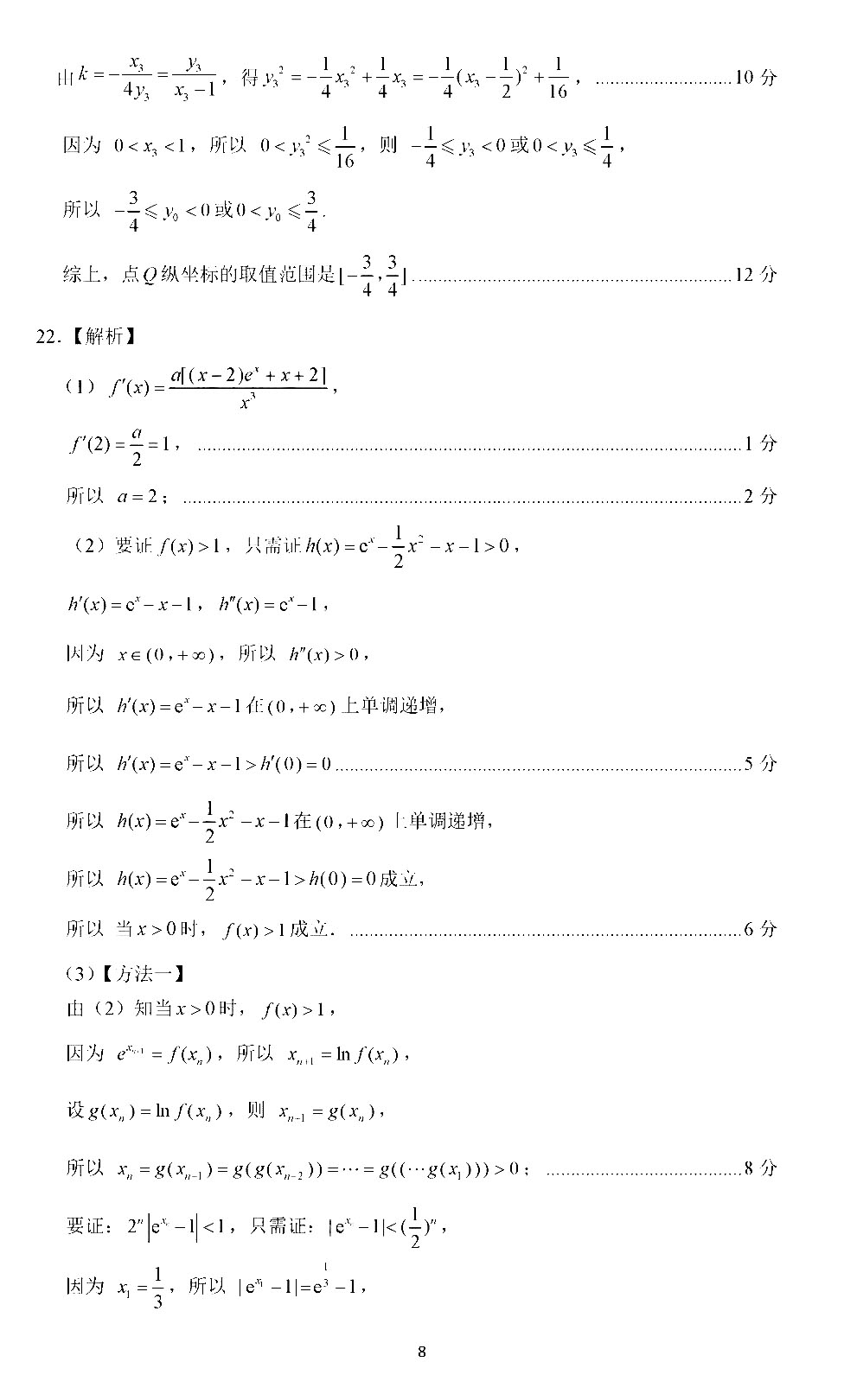 2020山东济南一模高三数学试卷答案解析