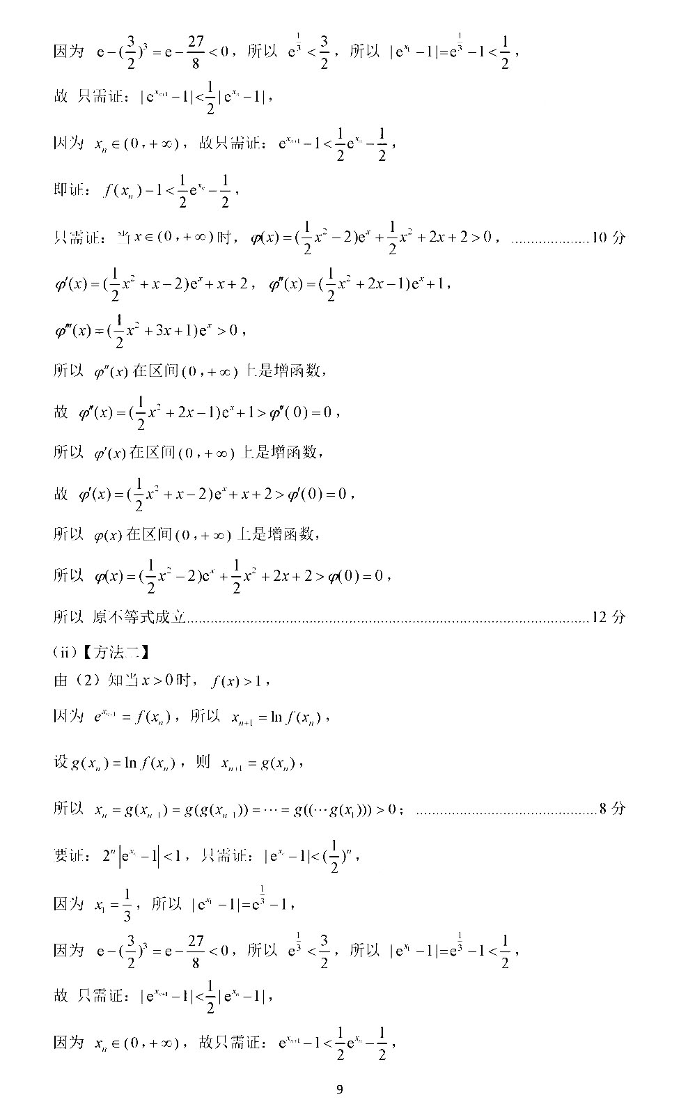 2020山东济南一模高三数学试卷答案解析