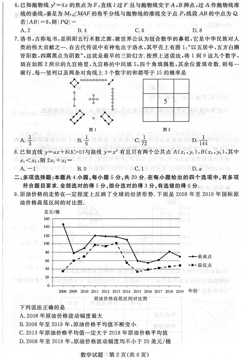 2020山东济南一模高三数学试卷答案解析