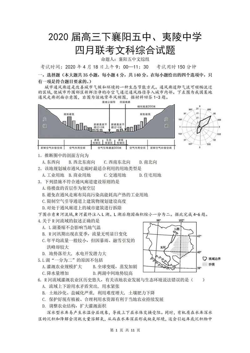 2020届湖北省高三下4月联考文综试题答案解析