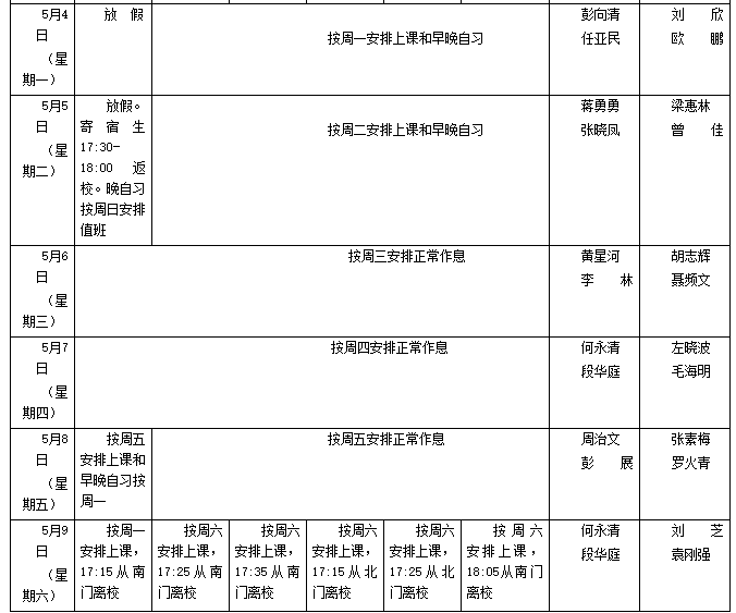 长沙市长郡梅溪湖中学2020年“五一”劳动节放假通知