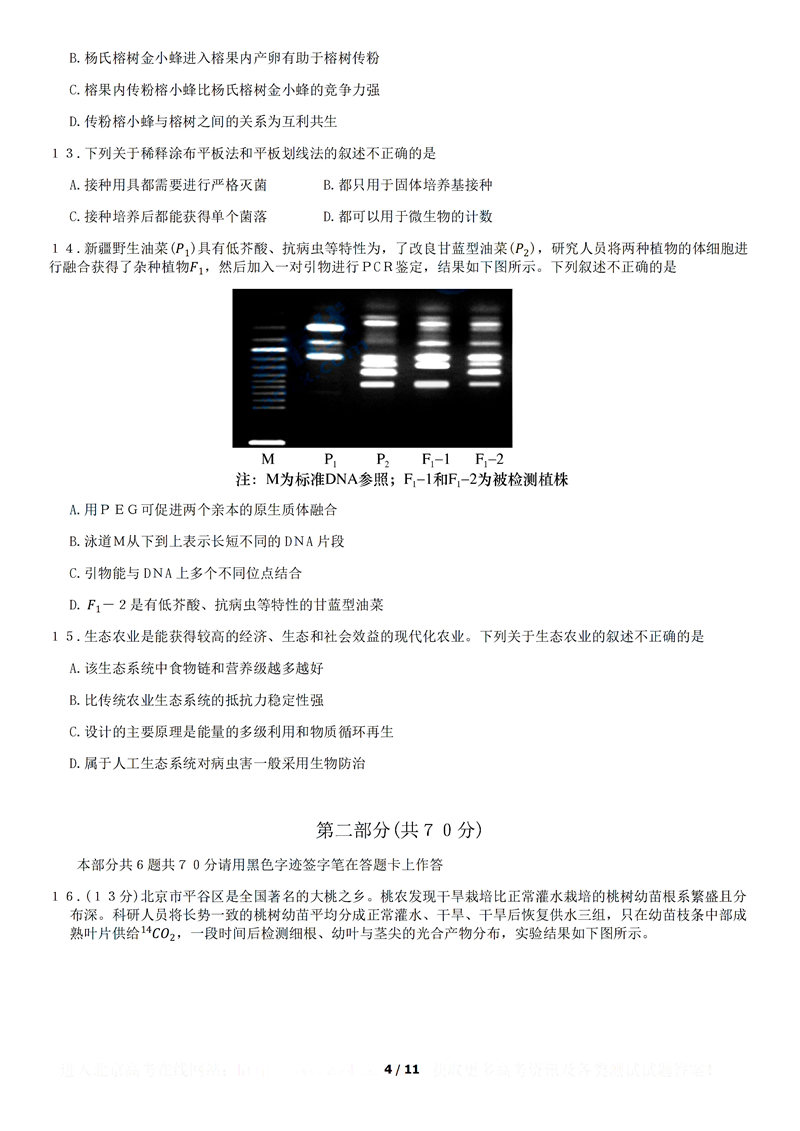 2020年北京密云高三一模生物试卷答案解析