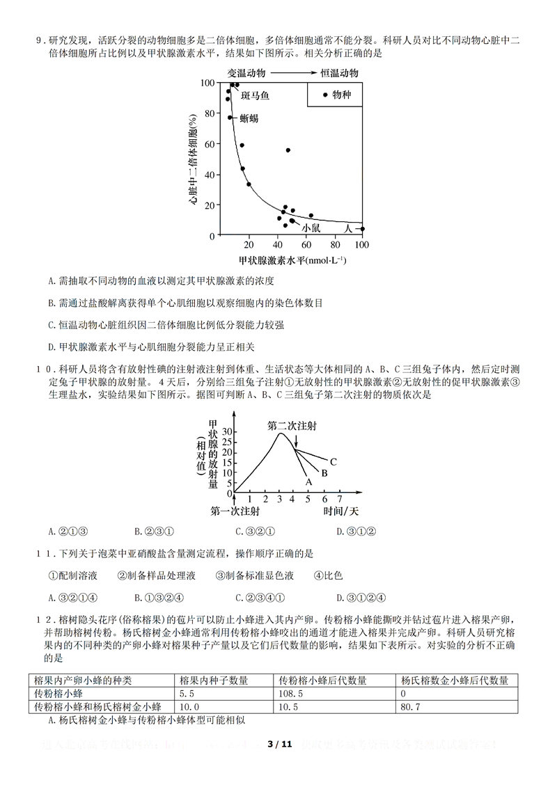 2020年北京密云高三一模生物试卷答案解析