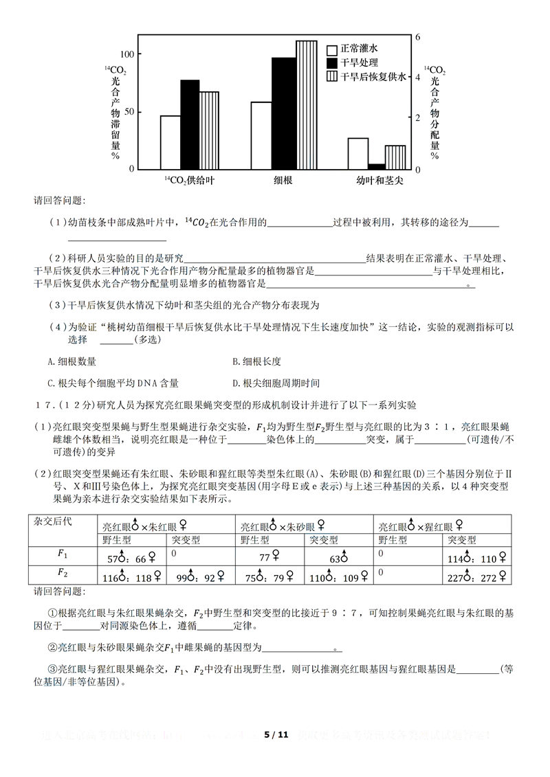 2020年北京密云高三一模生物试卷答案解析