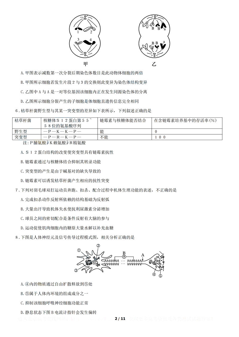 2020年北京密云高三一模生物试卷答案解析