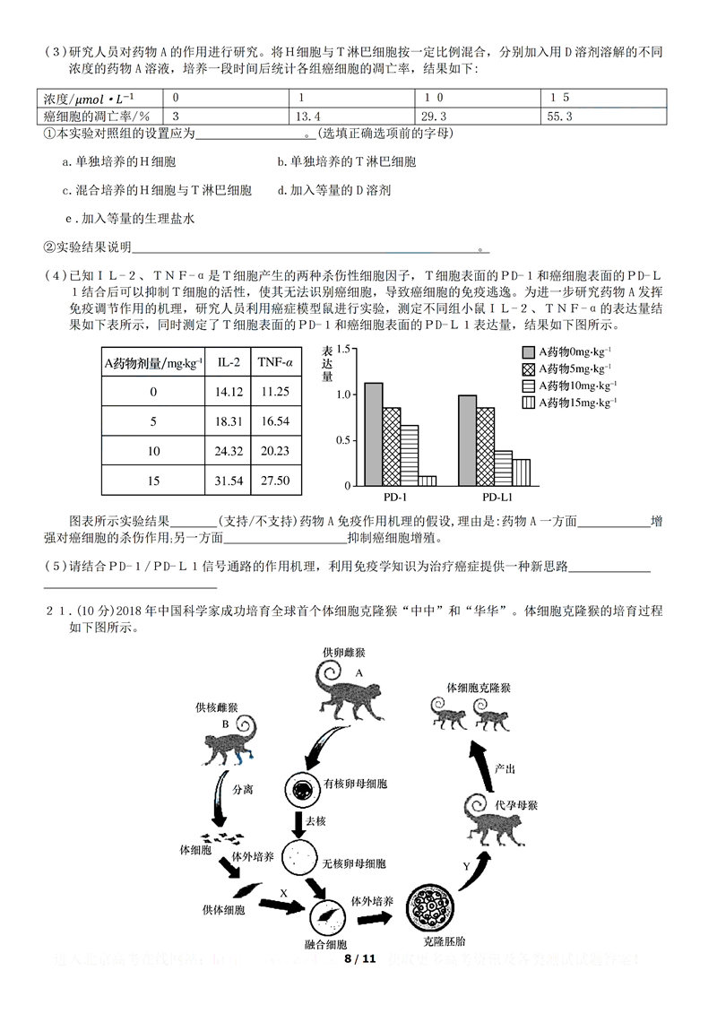 2020年北京密云高三一模生物试卷答案解析