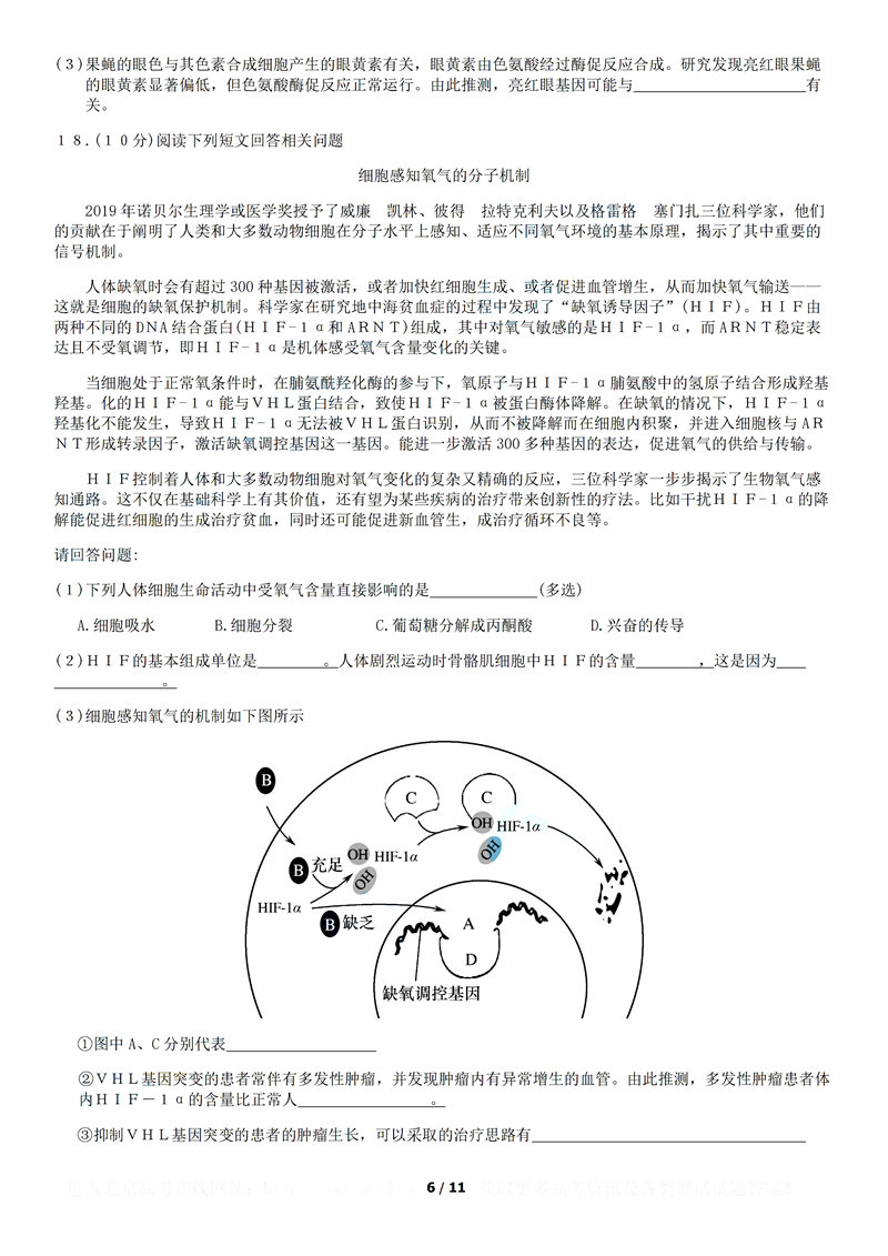 2020年北京密云高三一模生物试卷答案解析