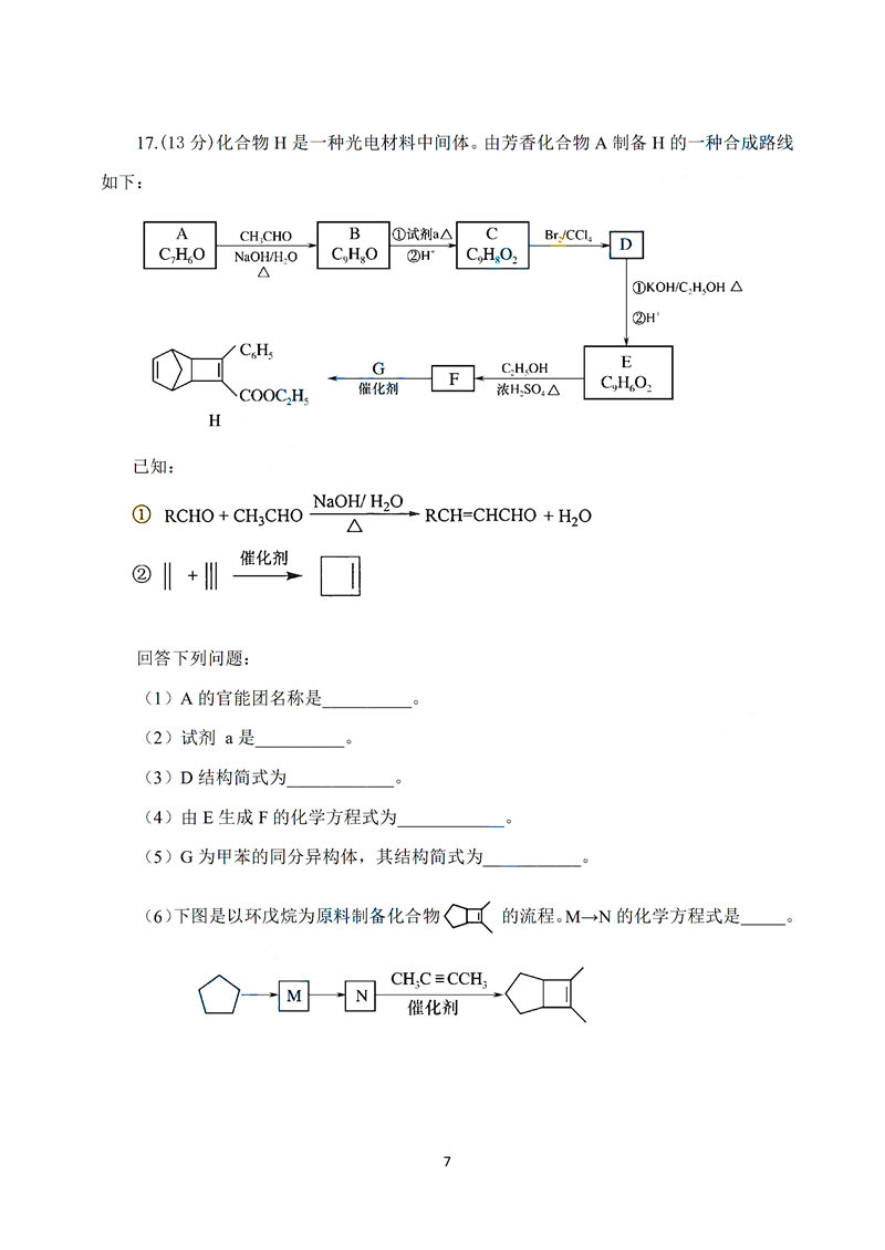 2020年北京密云高三一模化学试卷答案解析