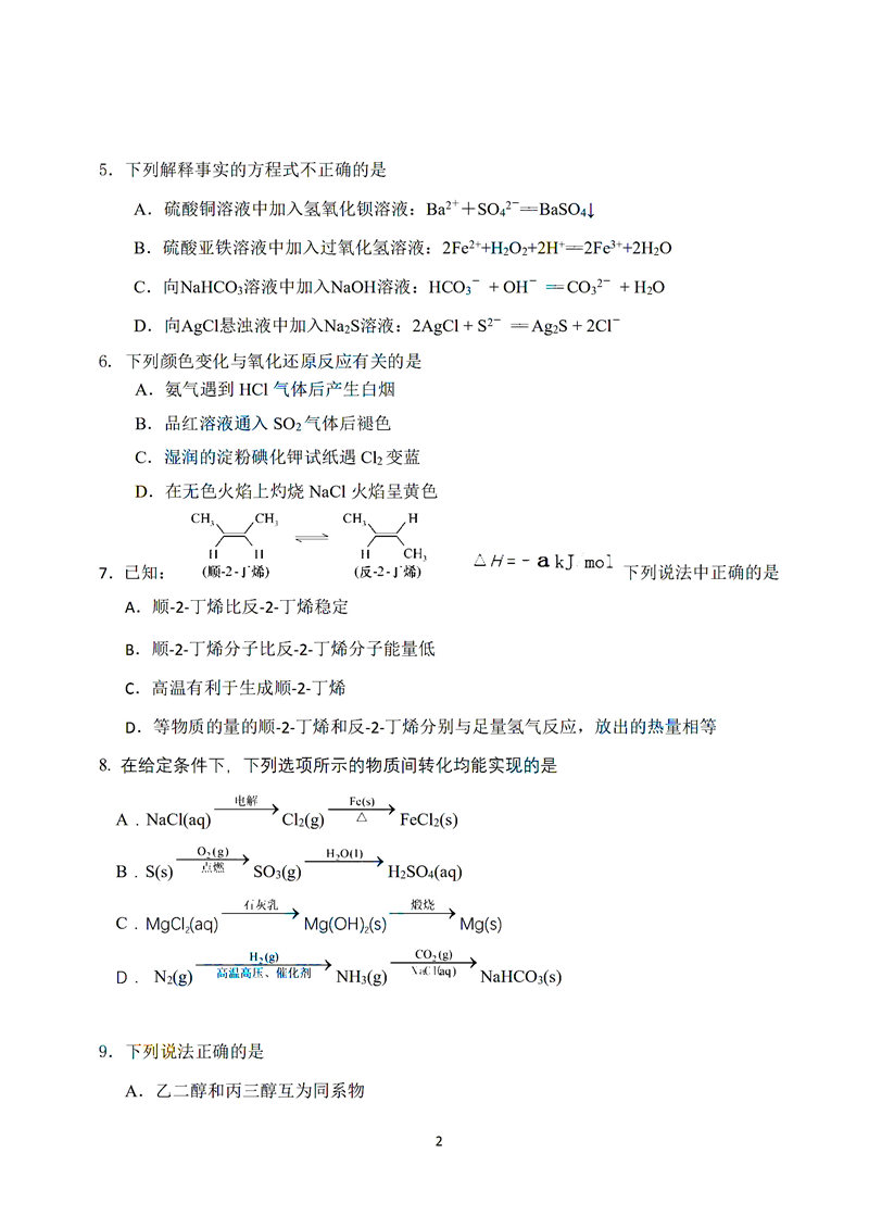 2020年北京密云高三一模化学试卷答案解析