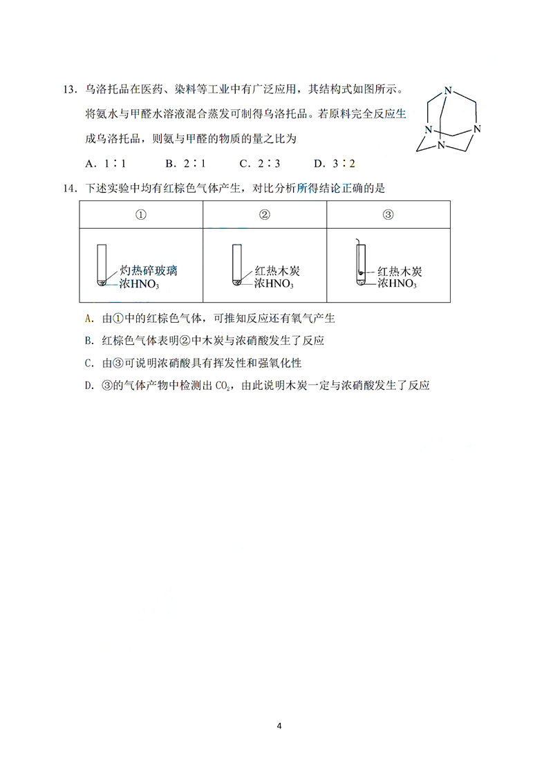 2020年北京密云高三一模化学试卷答案解析