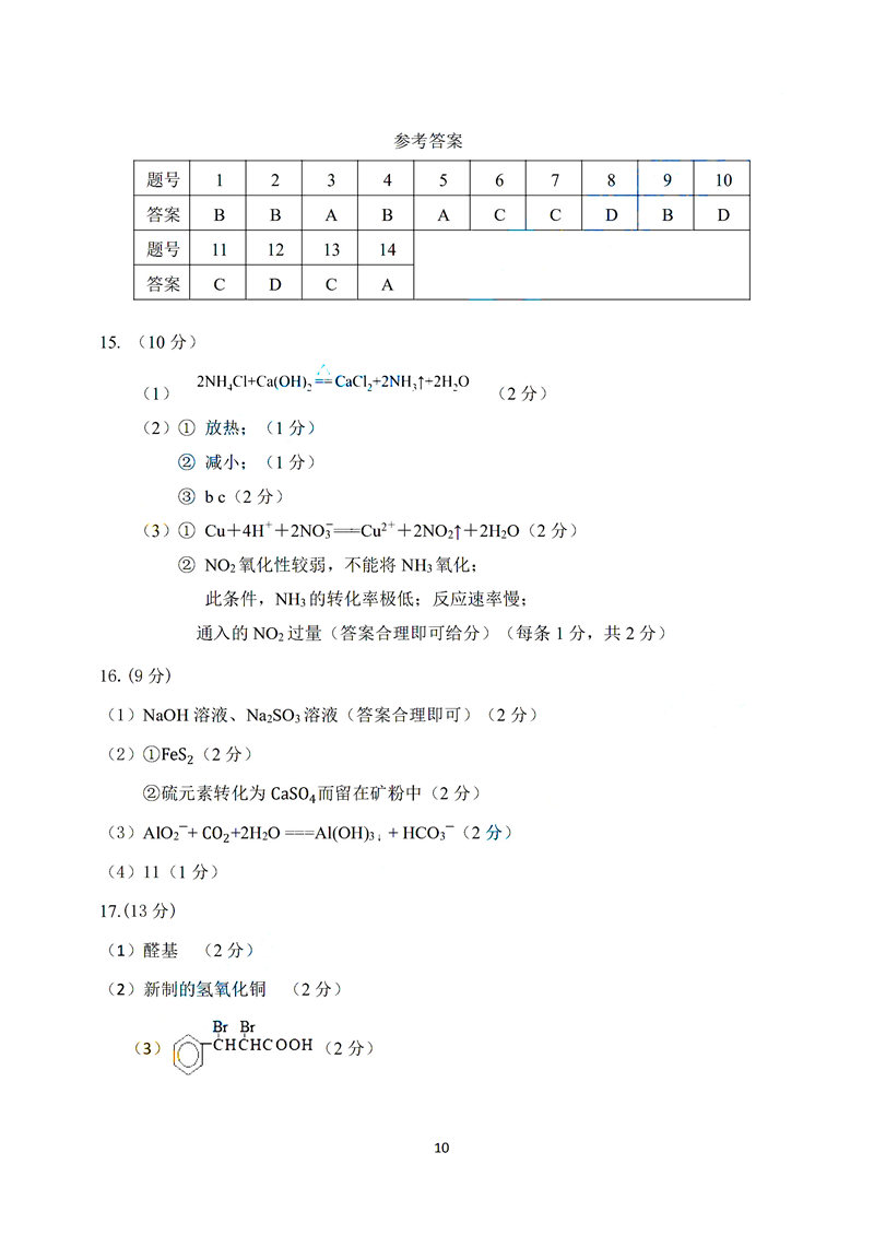 2020年北京密云高三一模化学试卷答案解析