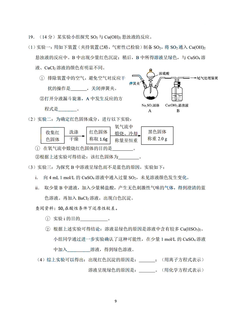 2020年北京密云高三一模化学试卷答案解析