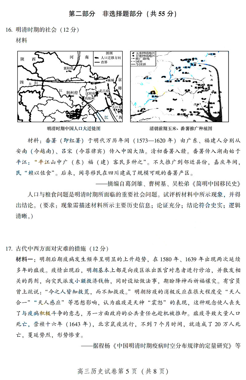 2020年北京密云高三一模历史试卷答案解析