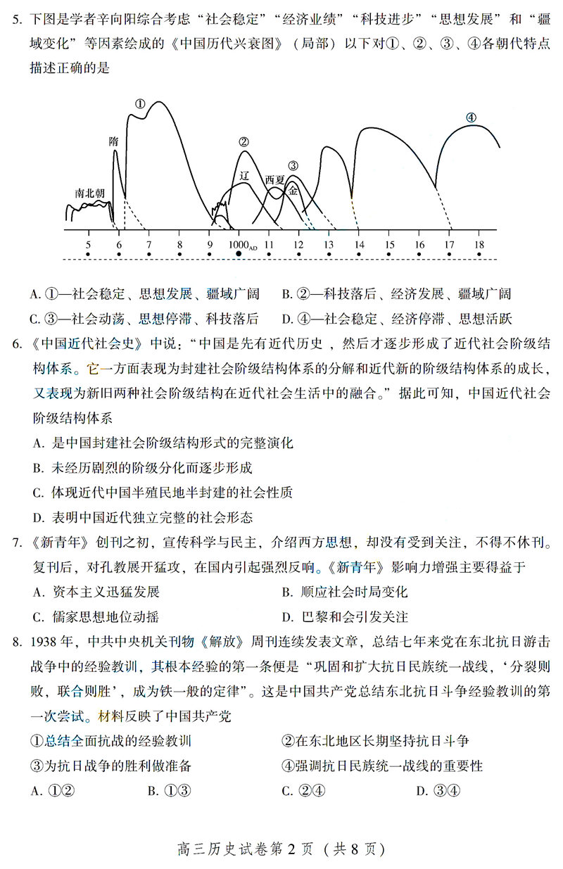 2020年北京密云高三一模历史试卷答案解析