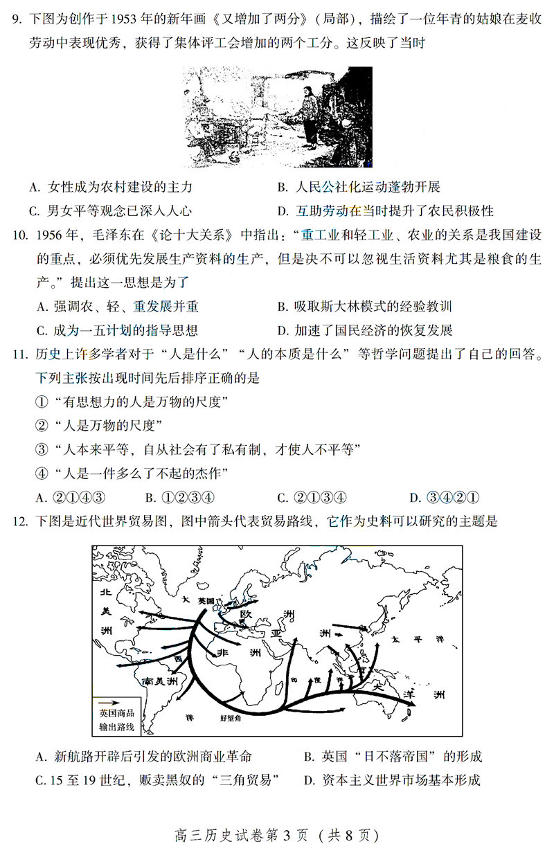 2020年北京密云高三一模历史试卷答案解析