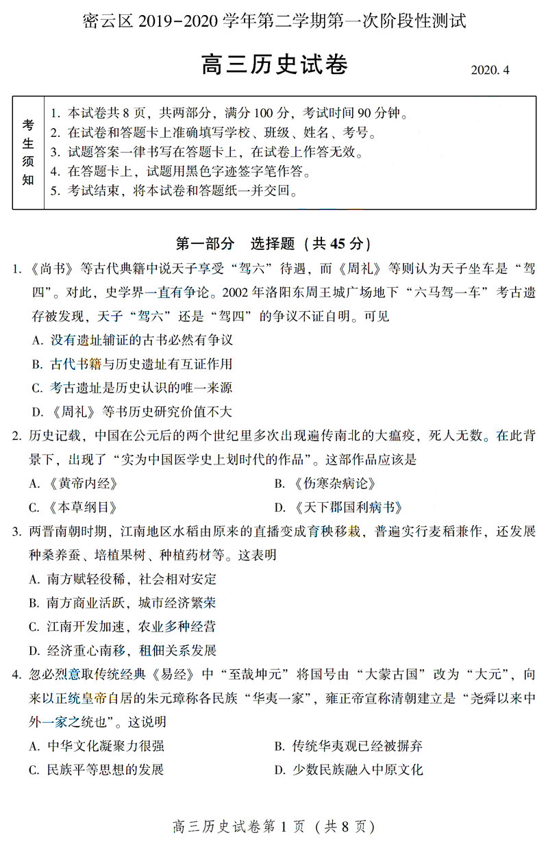 2020年北京密云高三一模历史试卷答案解析