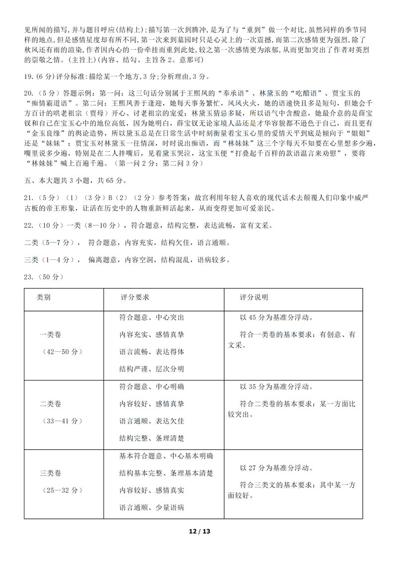 2020年北京密云高三一模语文试卷答案解析