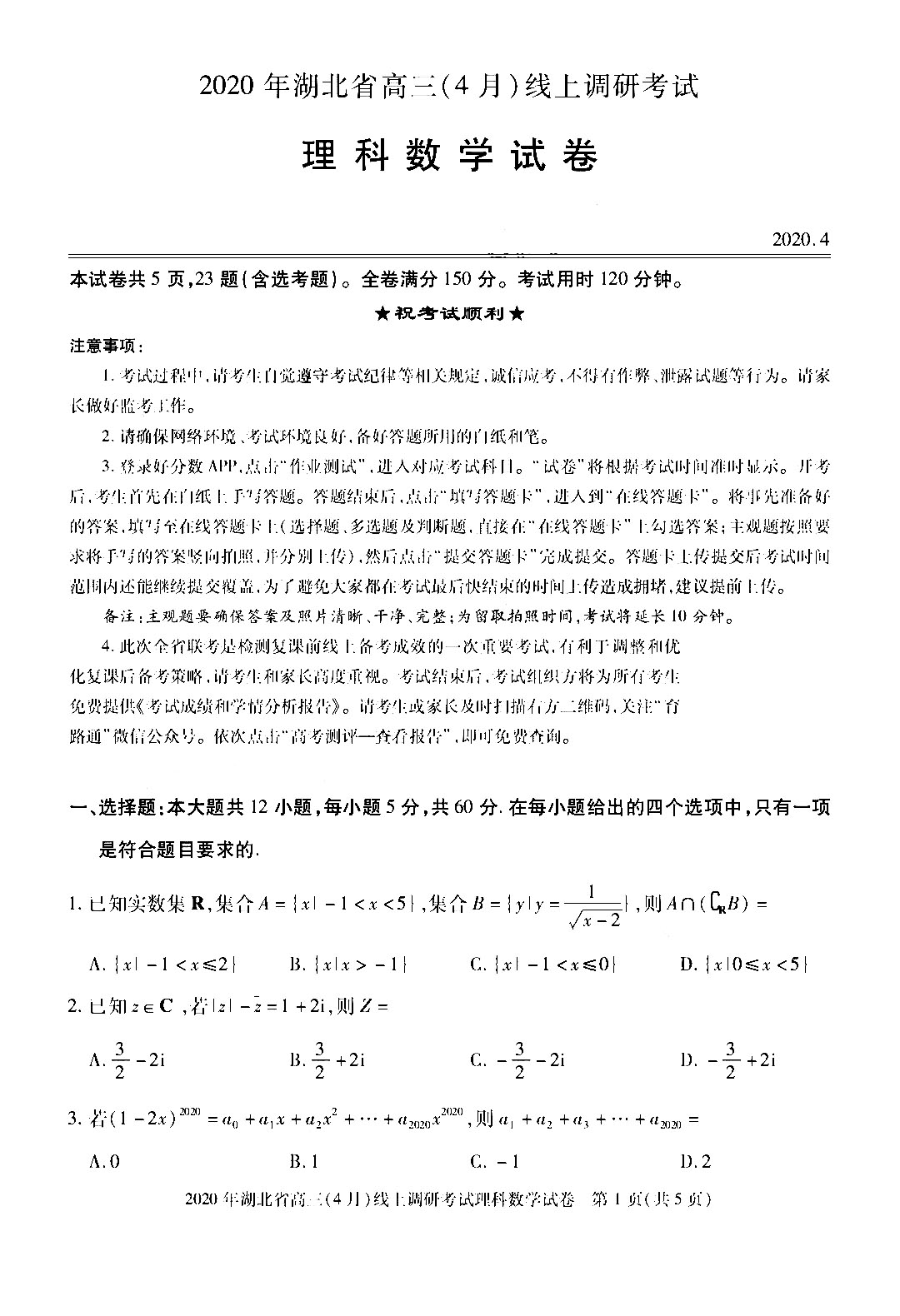 2020湖北高三4月调研数学理试题答案解析