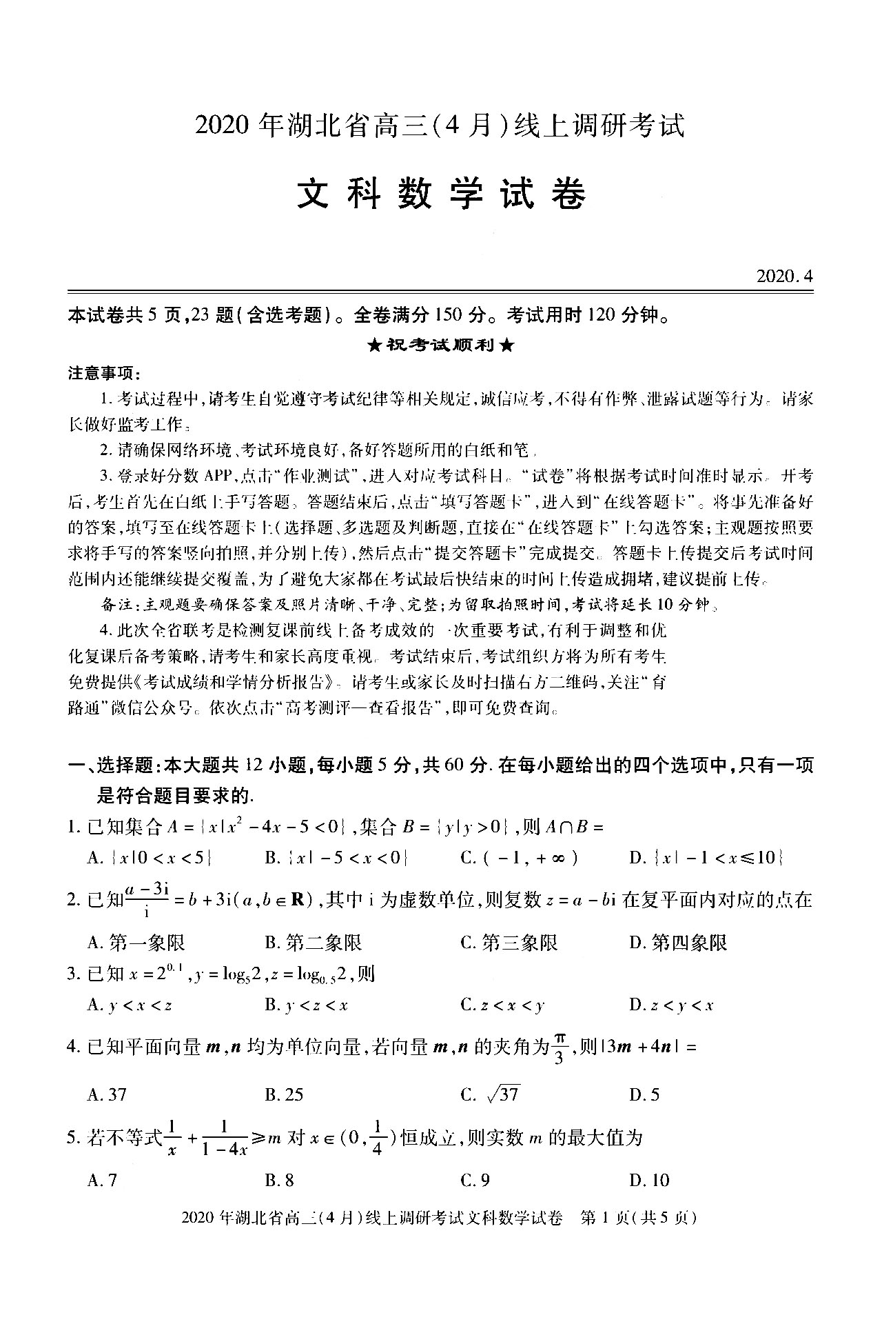 2020湖北高三4月调研数学文试题答案解析