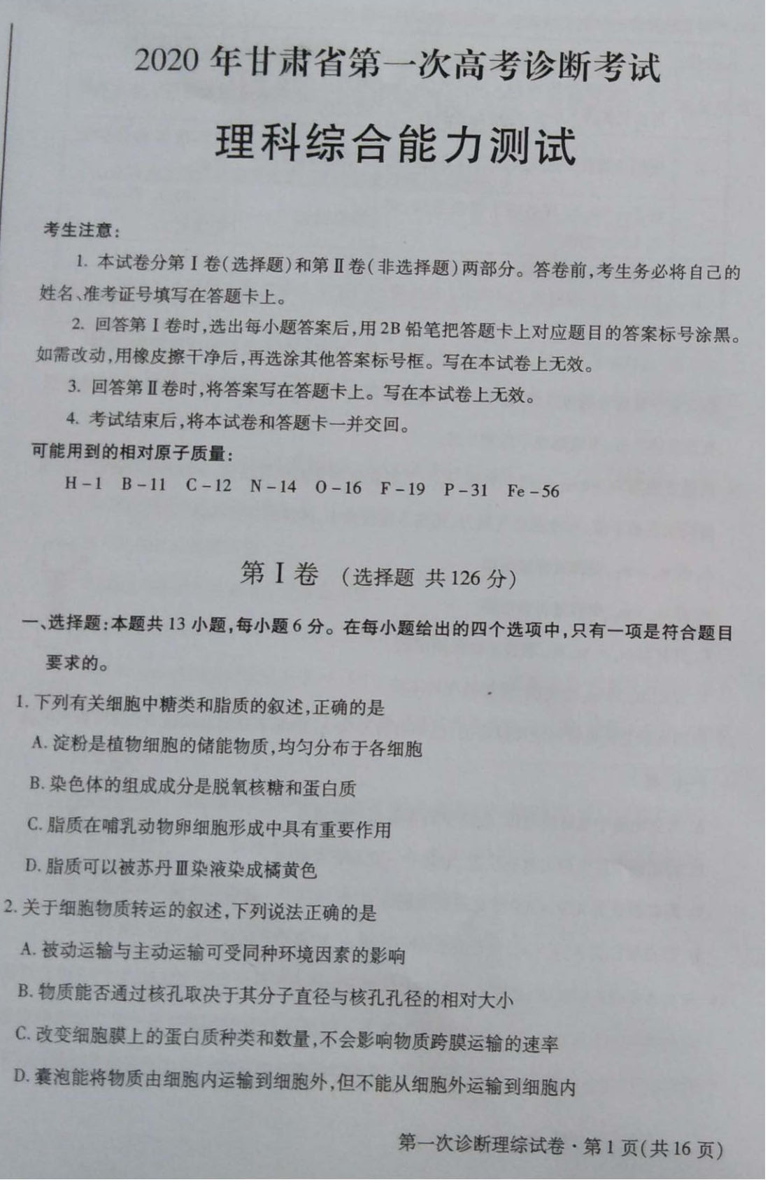 2020甘肃省高考一诊_兰州市高三“一诊”4月16-17日举行