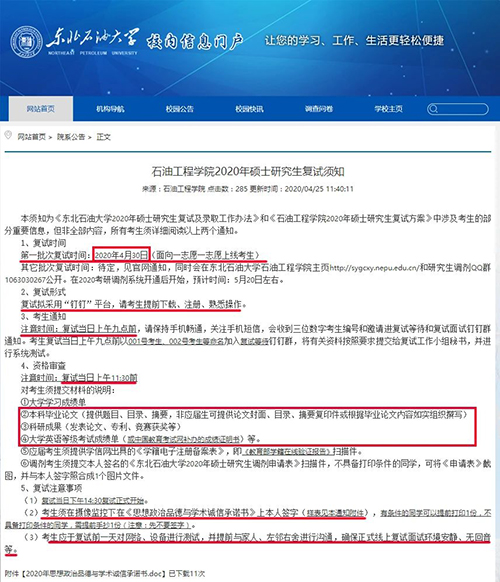 2020考研下周四复试 该校官方通知 远程复试所需设备