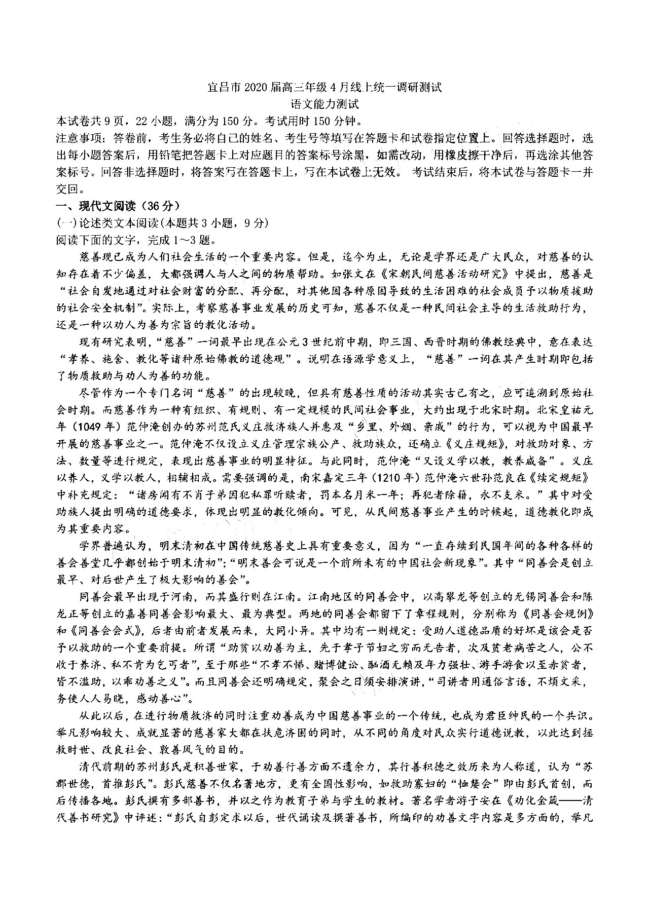 2020湖北宜昌4月调考高三语文试题答案解析