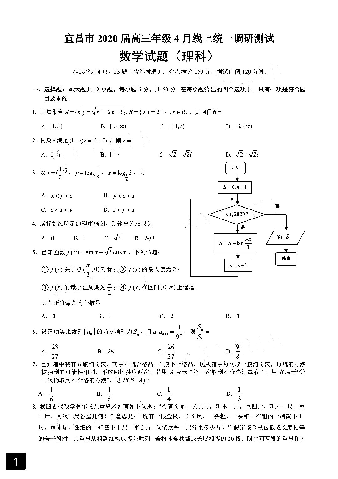 2020湖北宜昌4月调考高三数学理试题答案解析