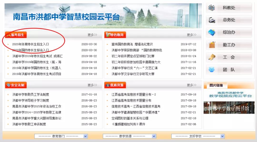 洪都中学官网