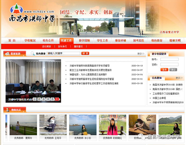 洪都中学官网