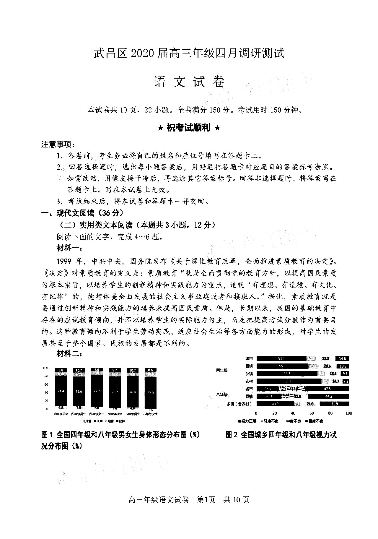 2020湖北武汉武昌区高三4月调考语文试题答案解析