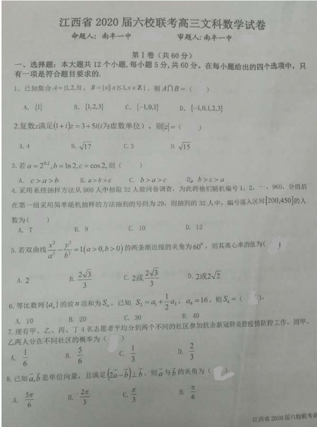 2020江西六校高三4月联考数学文试题答案解析