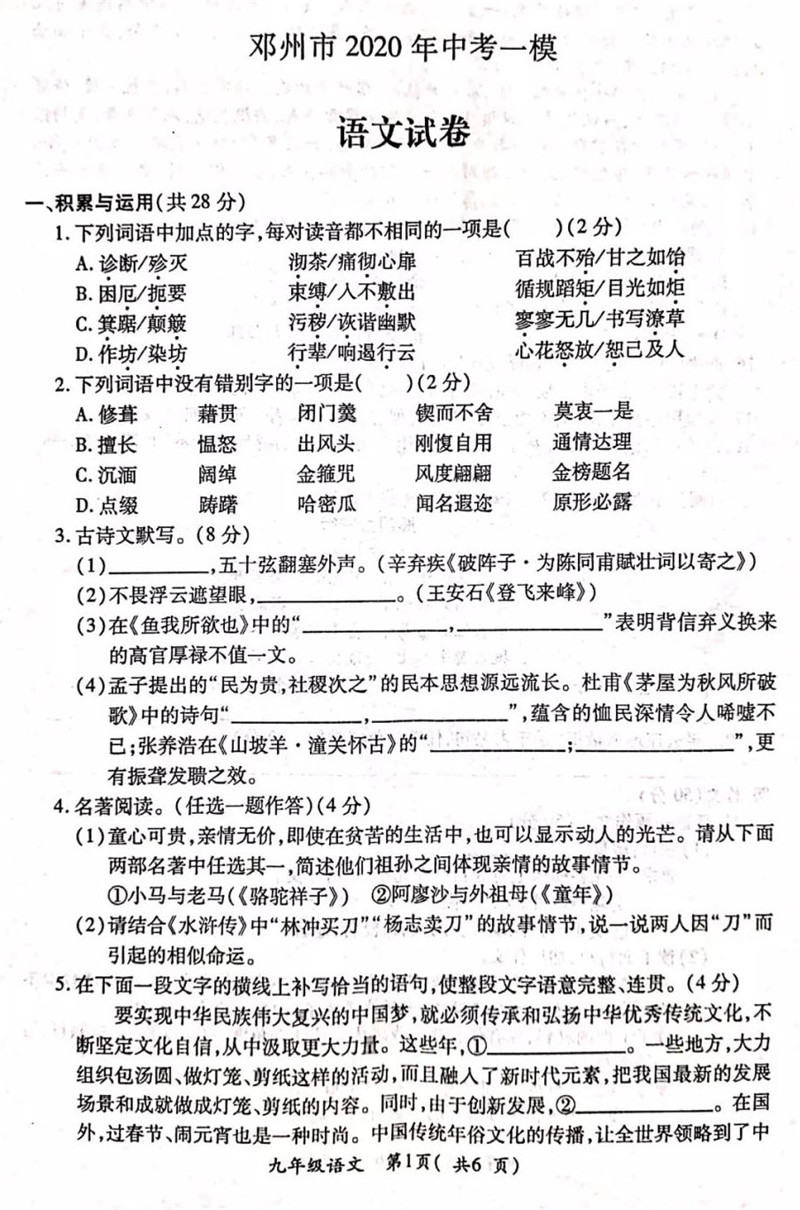 2020邓州市中考二模_精准施策校准备考航向——邓州市三高中召开高三二
