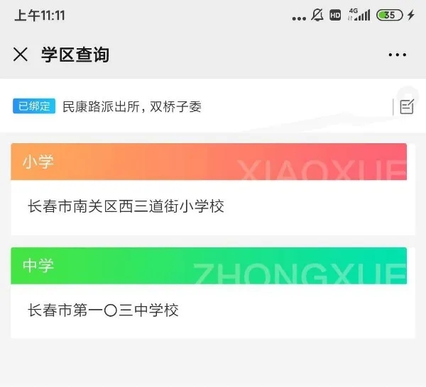 长春南关区学区查询入口