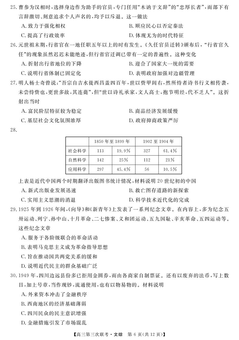 2020安徽皖南八校高三第三次联考文综试卷答案