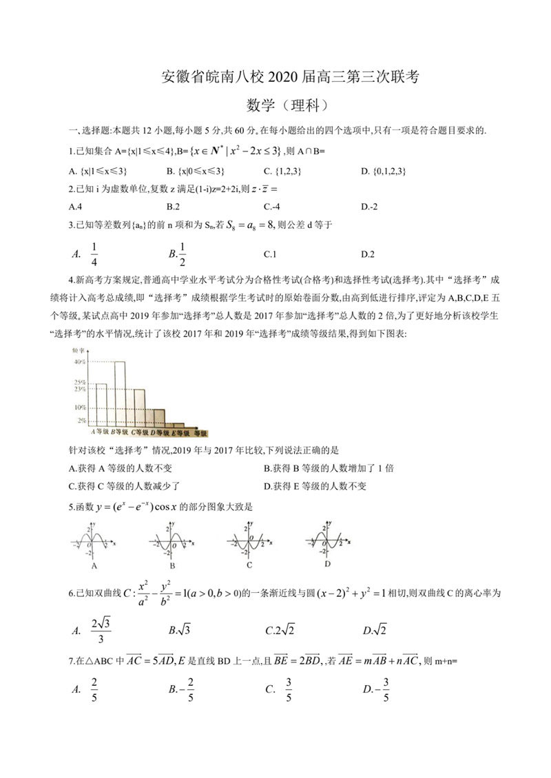 2020安徽皖南八校高三第三次联考数学理试卷答案