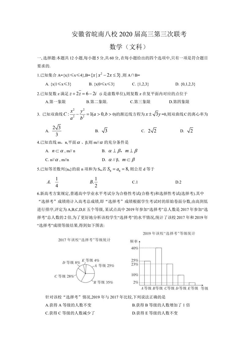 安徽省皖南八校2020届高三第三次联考数学文试题答案解析