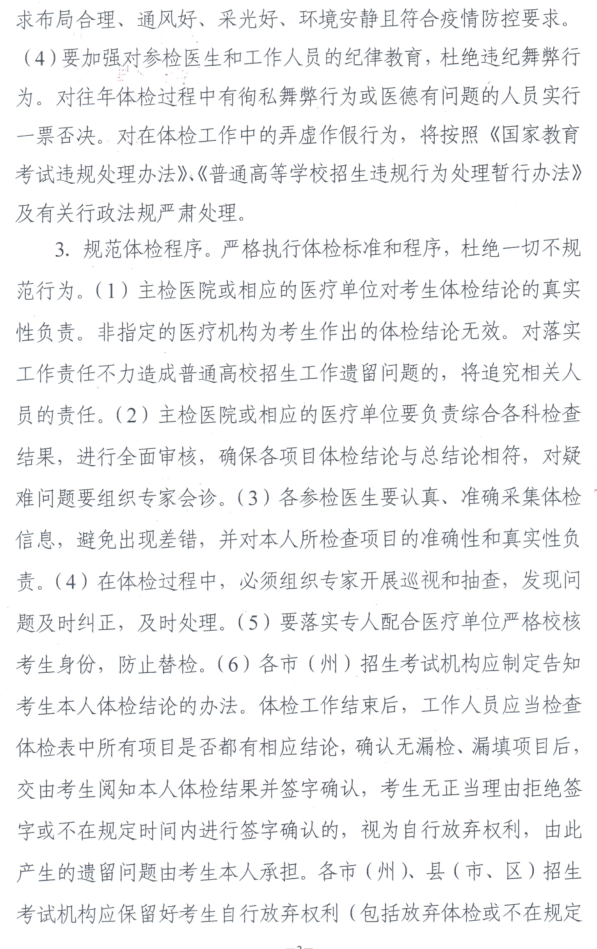 2020年湖南省高考体检工作6月8日前完成