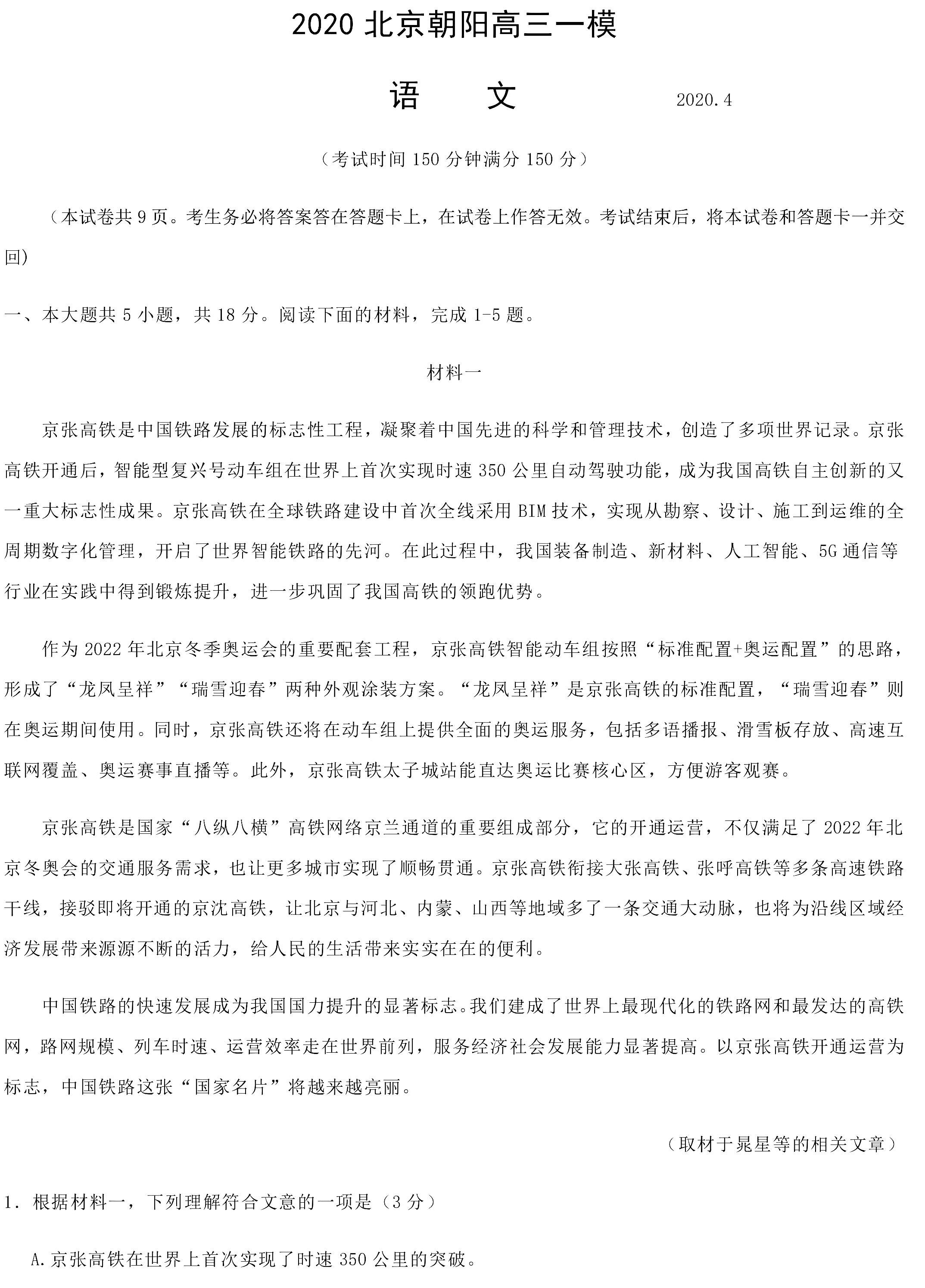 朝阳高三一模排名_范文丨2019朝阳高三一模议论文《与国同梦》作文范