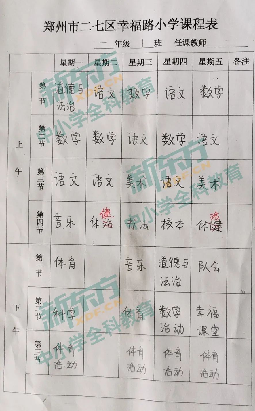 郑州小学辅导