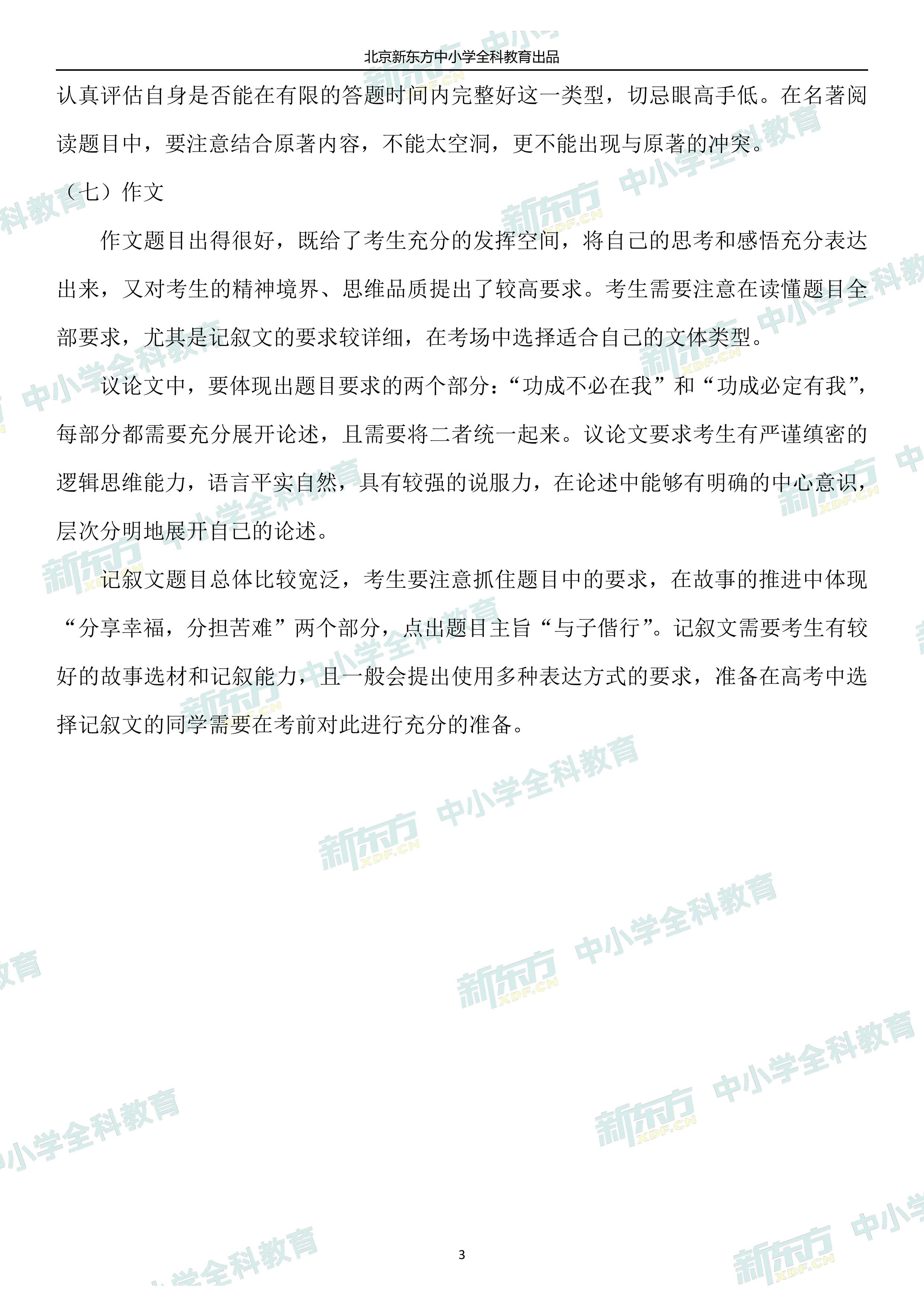 2020北京市一模排名_北京市海淀区2020届高三一模政治试题